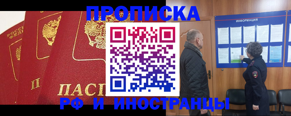 купить прописку в Артёме