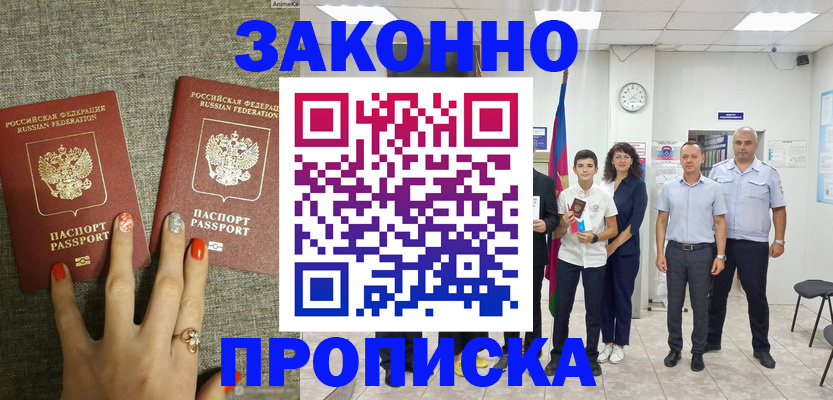 временная регистрация законно в Артёме