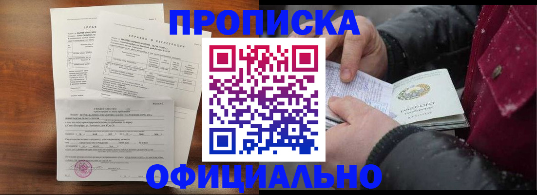 временная регистрация для школы в Артёме