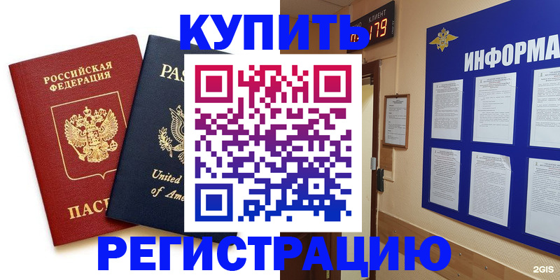 регистрация в Артёме