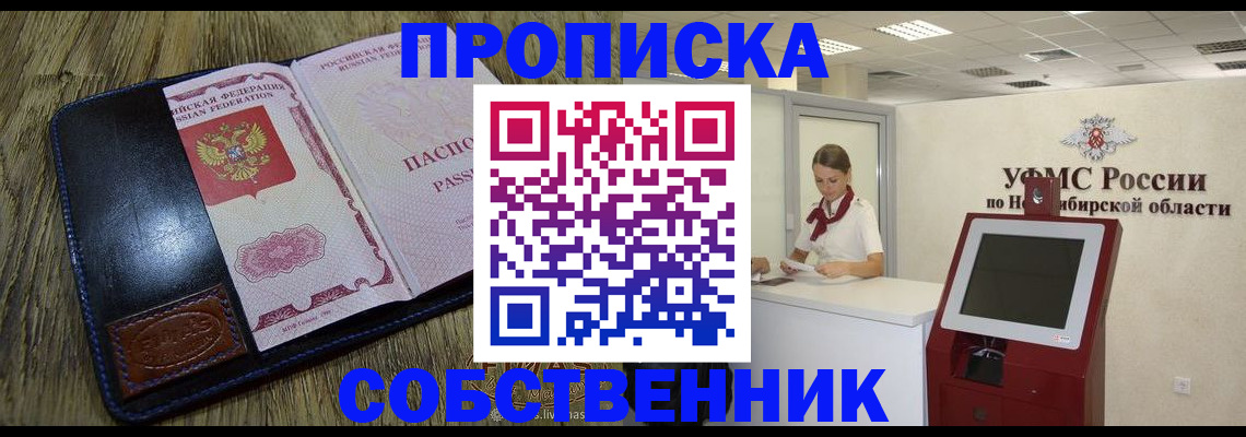 прописка гарантия в Артёме