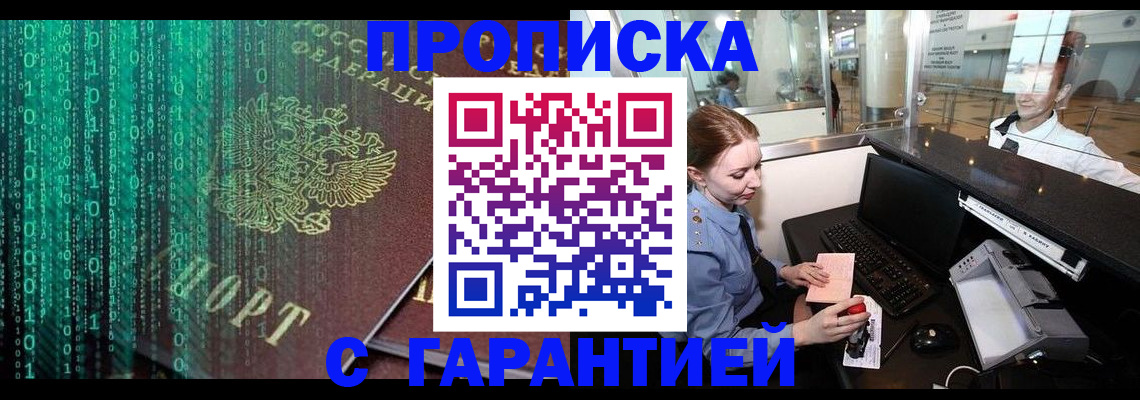 временная регистрация купить в Артёме